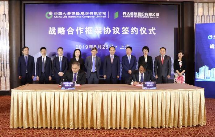 中國人壽與萬達(dá)信息簽署戰(zhàn)略合作框架協(xié)議