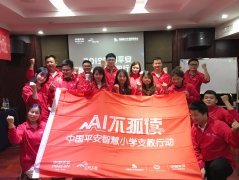 助力鄉(xiāng)村教育 2019年平安人壽江西分公司支教行動志愿者培訓(xùn)順利開展