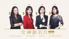 平安優(yōu)才女神新名片：知性、獨(dú)立、優(yōu)雅、智慧