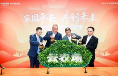 平安高管集體代言&ldquo;云農(nóng)場&rdquo; 創(chuàng)新消費(fèi)扶貧模式助力脫貧攻堅(jiān)