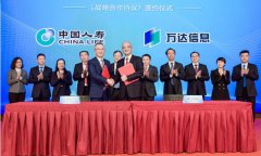 中國(guó)人壽與萬(wàn)達(dá)信息在京簽署戰(zhàn)略合作協(xié)議