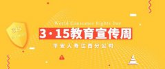 以人民為中心 增強(qiáng)金融消費(fèi)者獲得感