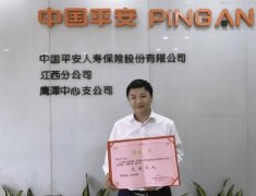 平安人壽鷹潭中支馬友良榮獲鷹潭信江新區(qū)2020年度金融單位支持地方經(jīng)濟(jì)發(fā)展先進(jìn)個(gè)人