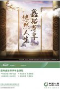 中國人壽壽險(xiǎn)公司推出國壽鑫裕尊享年金保險(xiǎn)