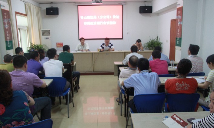 青山湖區(qū)局傳達(dá)市局經(jīng)濟(jì)運(yùn)行會(huì)議精神