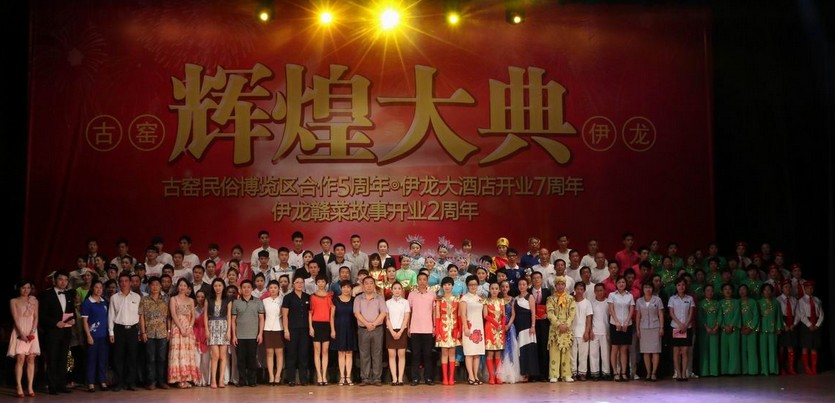 古窯伊龍周年慶典隆重召開