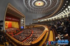 十二屆全國(guó)人大一次會(huì)議閉幕會(huì)