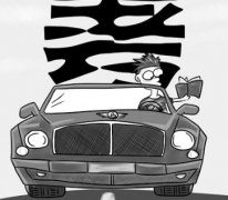 大老板身家千萬報考公務(wù)員 稱感覺有錢沒地位