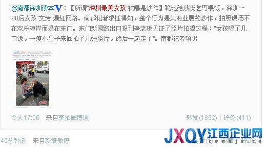 媒體曝深圳“90后”女孩當(dāng)街給乞丐喂飯系炒作(圖)