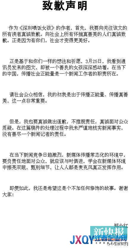 女孩給乞丐喂飯?jiān)旒龠M(jìn)展：策劃者承認(rèn)隱瞞事實(shí)