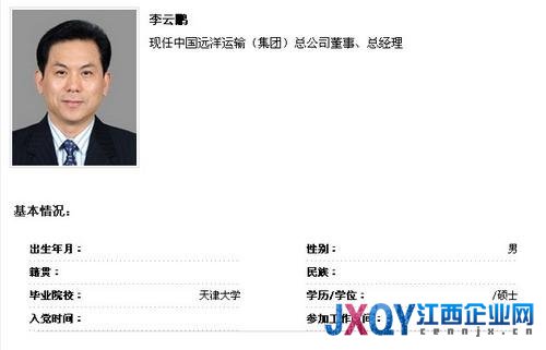 馬澤華任中遠集團董事長 李云鵬任總經理(圖)