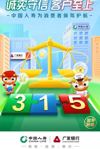 持續(xù)完善消費者權(quán)益保護機制 中國人壽多措并舉提升服務(wù)