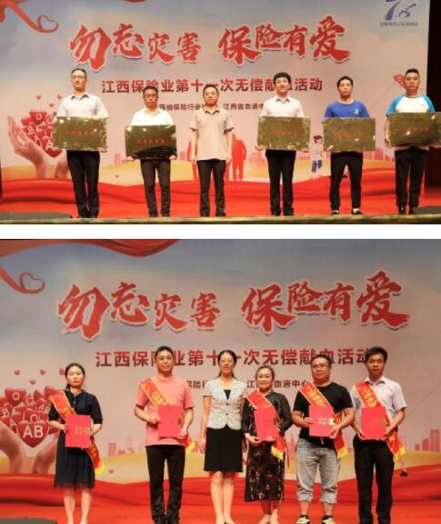 7·8—平安人壽江西分公司開展“毋忘災害 保險有愛”公益獻血活動