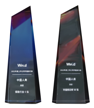 中國人壽榮登萬得2022年度中國上市公司市值50強(qiáng)榜單