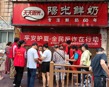 平安人壽萍鄉(xiāng)支公司與李子園社區(qū)聯(lián)合開展“平安護(hù)夏-全民反詐在行動”宣傳活動