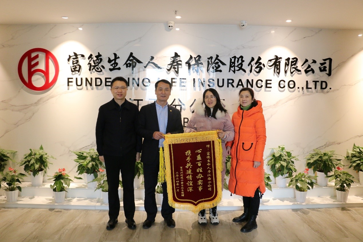 富德生命人壽江西分公司與小金臺(tái)社區(qū)深化合作，共同提升老年群體福祉