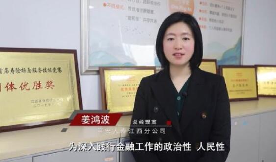 【3.15金融高管講消?！科桨踩藟劢鞣止究偨?jīng)室姜鴻波：《落實以人民為中心，切實提升消費者金融素養(yǎng)及防范意識》