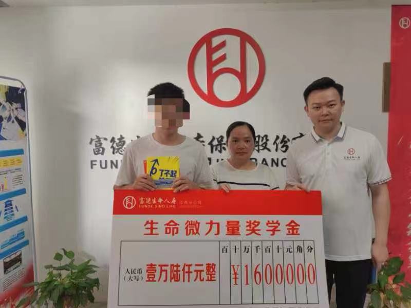 “生命微力量，共筑夢想橋” 富德生命人壽南昌中支開展“生命微力量”捐資助學活動