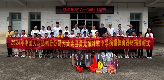 中國人壽江西省分公司舉行“百校體育幫扶計劃”體育器材捐贈活動