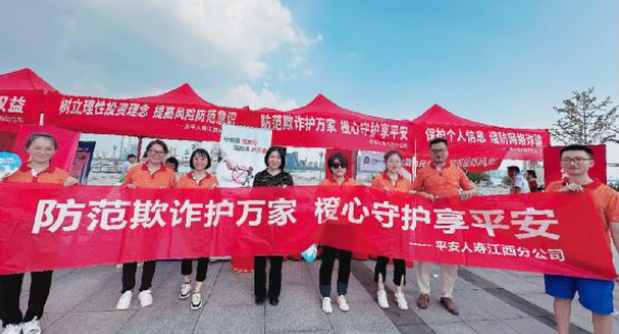 金融教育宣傳月  |江西平安人壽積極開展反保險欺詐知識宣傳活動
