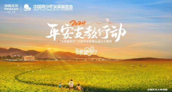 金融為民  與希望同行  &mdash;&mdash;平安人壽江西分公司支教行動(dòng)預(yù)熱