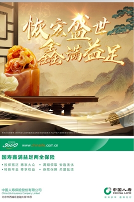 產(chǎn)品供給多元化  中國(guó)人壽壽險(xiǎn)公司多款保險(xiǎn)新品上市