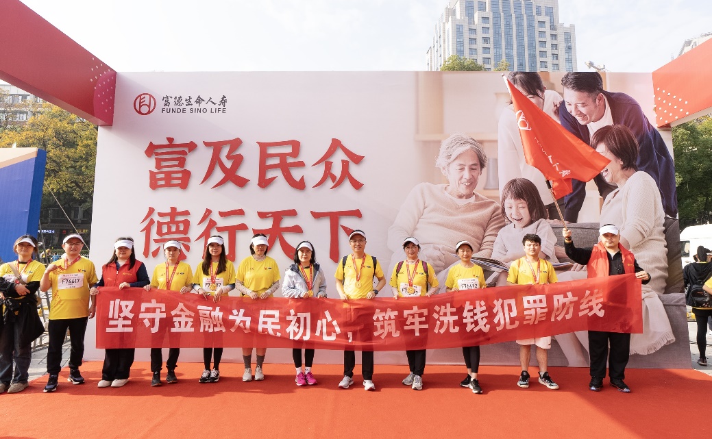 富德生命人壽江西分公司借助2024南昌馬拉松開展反洗錢宣傳活動