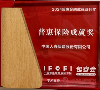獲獎(jiǎng)！中國(guó)人壽壽險(xiǎn)公司喜報(bào)頻傳