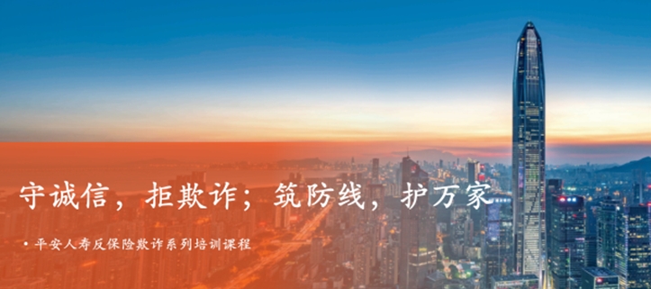 平安人壽江西分公司積極開(kāi)展反保險(xiǎn)欺詐知識(shí)宣傳活動(dòng)