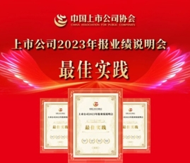 上市公司“年報(bào)盛宴”  中國(guó)人壽榮膺“最佳實(shí)踐”