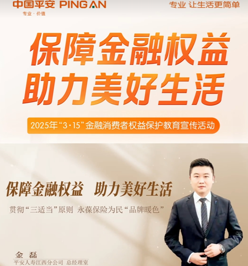 平安人壽江西分公司高管講消保：貫徹&ldquo;三適當(dāng)&rdquo;原則  永葆保險為民&ldquo;品牌暖色&rdquo;