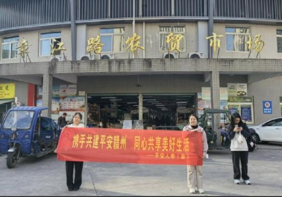 平安人壽江西分公司贛州中支開展平安建設(shè)宣傳活動(dòng) 共筑和諧美好家園