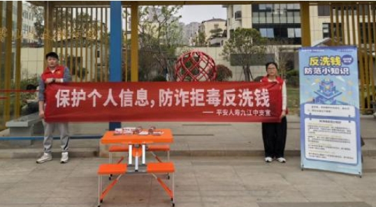 筑牢反洗錢(qián)防線(xiàn) 守護(hù)群眾財(cái)產(chǎn)安全——平安人壽江西分公司持續(xù)深化反洗錢(qián)宣傳成效