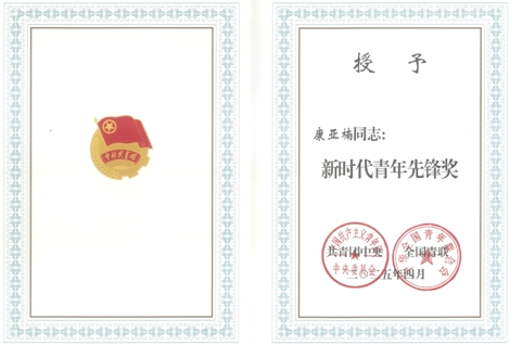 科技巾幗勇攀峰 青春筆墨繪擔當&mdash;&mdash;國壽青年康亞楠榮獲2025年度新時代青年先鋒獎