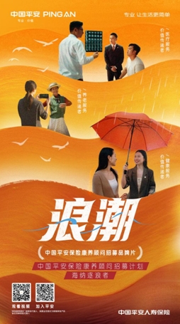 萬億藍海新解法：平安人壽以“保險康養(yǎng)顧問”重新定義保險代理人