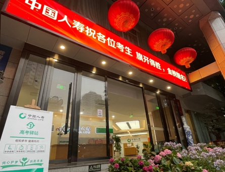 考場外的“超燃守護”：861個國壽暖心驛站護航學(xué)子圓夢今夏