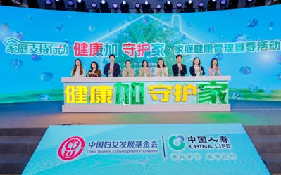 “健康加 守護家”項目啟動  多方聯(lián)動助力健康家庭建設