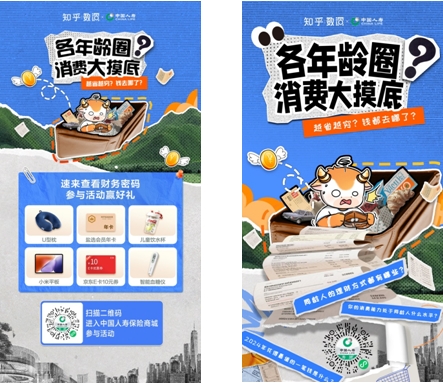 中國人壽聯(lián)合知乎、每日人物開展“各年齡圈消費大摸底”