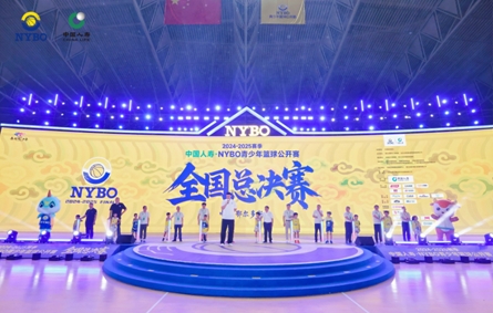 NYBO全國總決賽開幕！中國人壽護航小球員的“大場面 無極限”夢想舞臺
