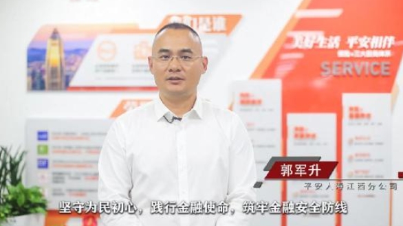 保障金融權(quán)益  助力美好生活  &mdash;&mdash;平安人壽江西分公司開展金融消費者權(quán)益保護專項行動