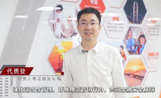 筑牢金融適當(dāng)性防線(xiàn) 守護(hù)群眾消費(fèi)權(quán)益