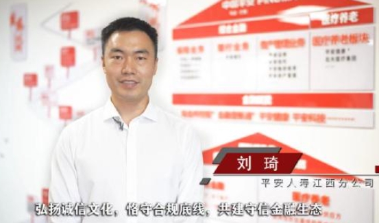 守護(hù)群眾財(cái)產(chǎn)安全 筑牢反詐防線  &mdash;&mdash;平安人壽江西分公司開展金融消費(fèi)者權(quán)益保護(hù)專項(xiàng)行動(dòng)